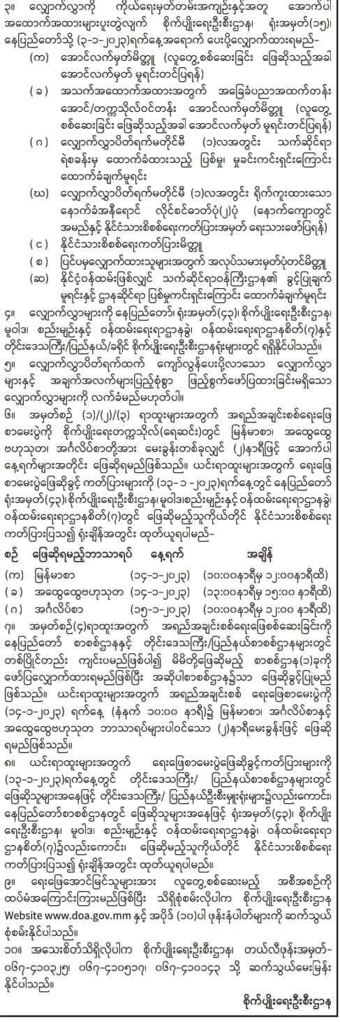 အလုပ်ခေါ်စာ