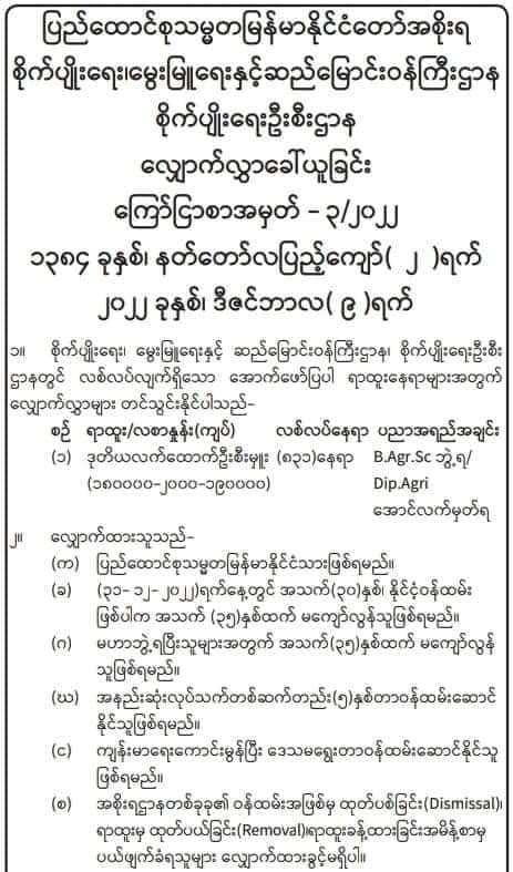 အလုပ်ခေါ်စာ