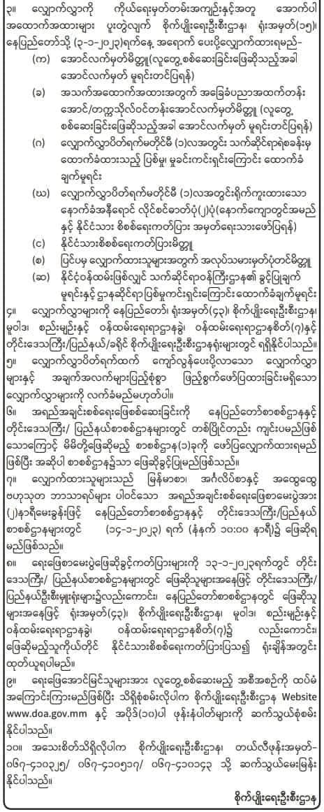 အလုပ်ခေါ်စာ