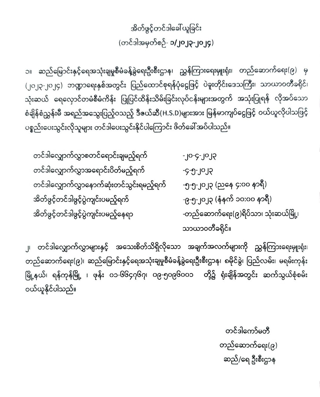 တင်ဒါ