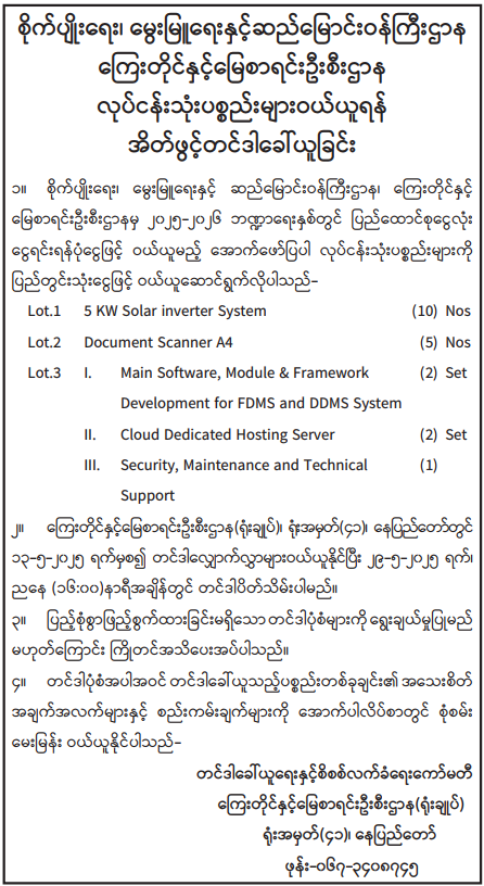ကြေးတိုင်နှင့်မြေစာရင်း