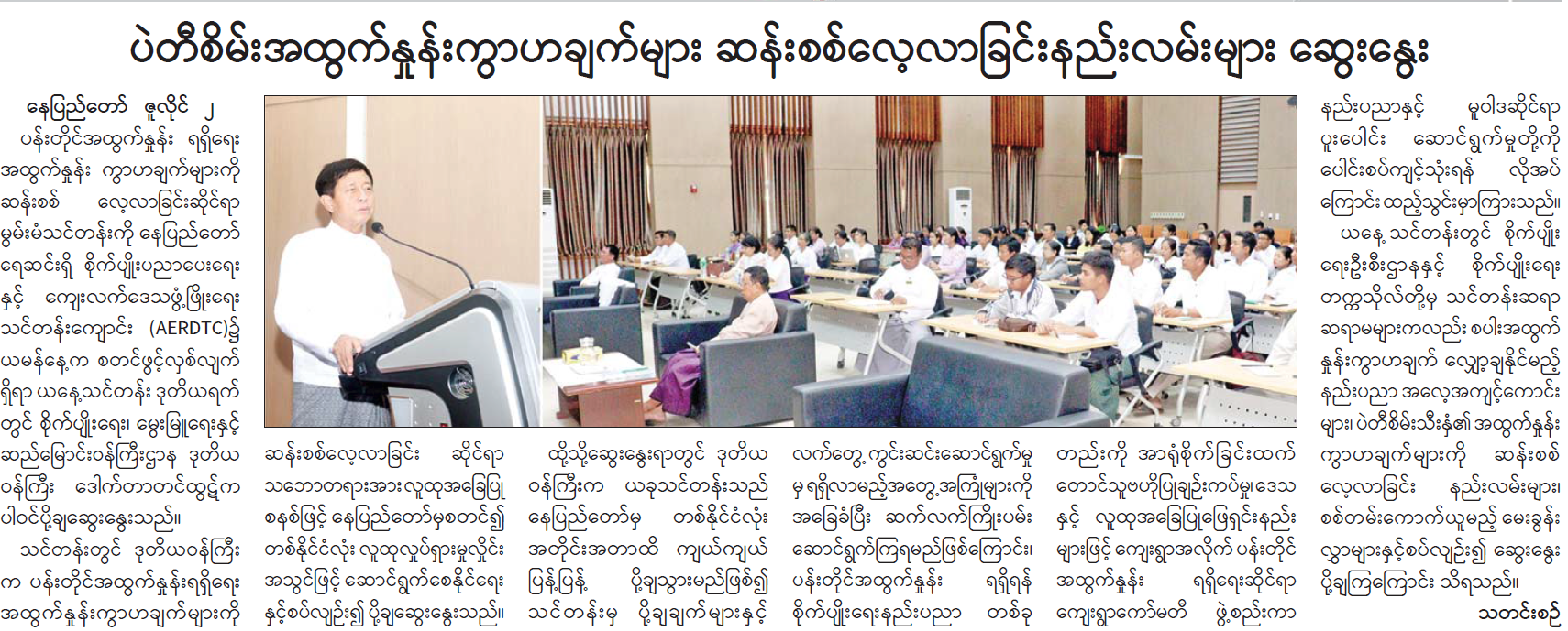 DR Tin Htut
