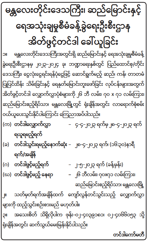 တင်ဒါ