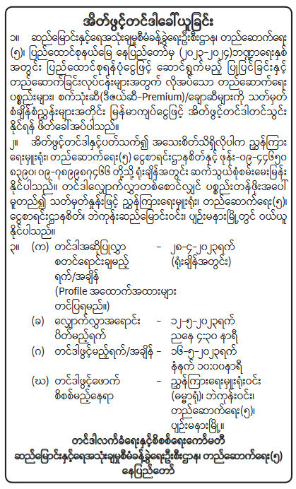 တင်ဒါ