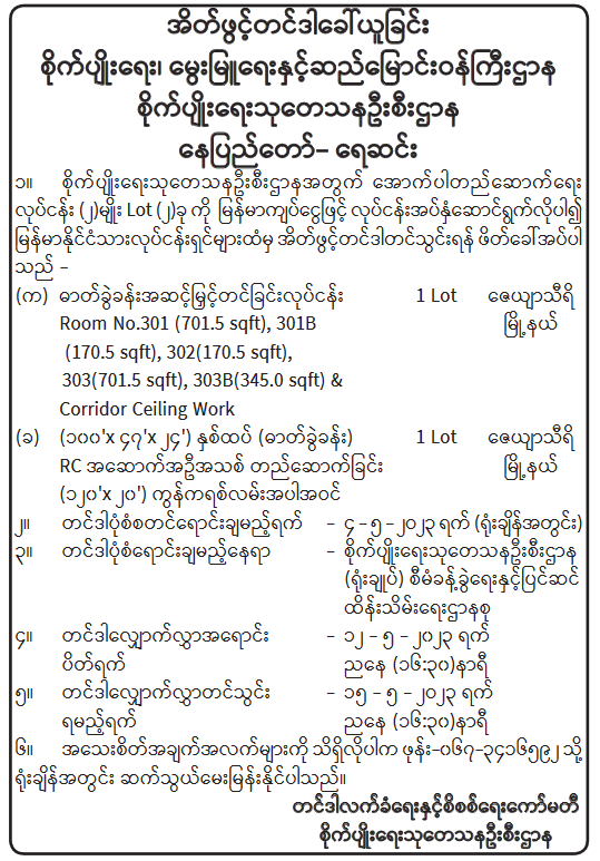 တင်ဒါ