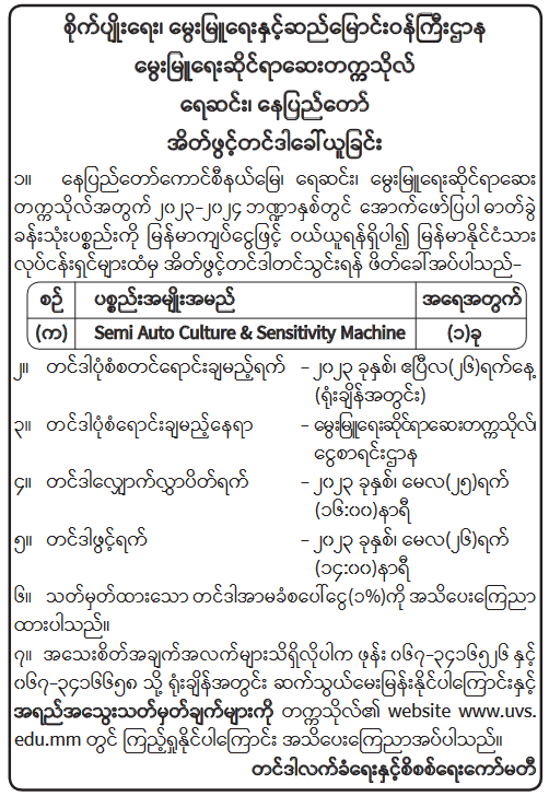 UVS Tender