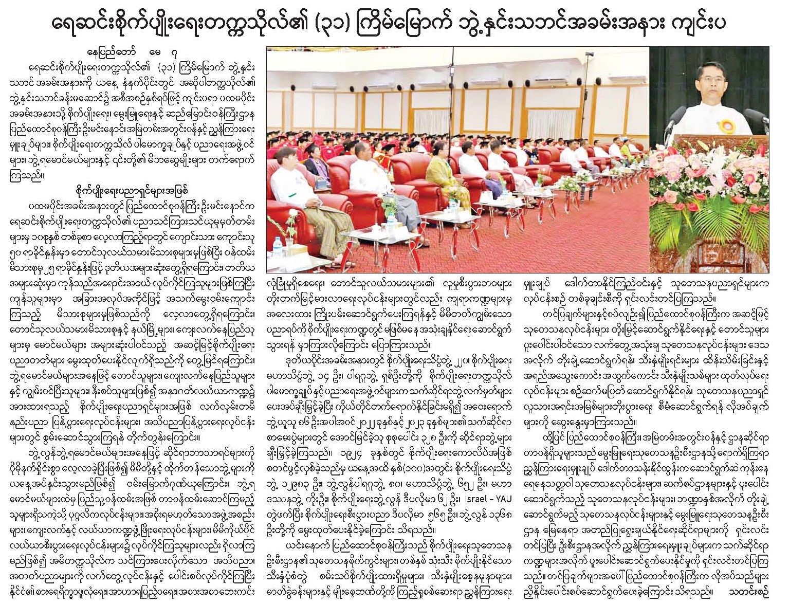 ရေဆင်းဘွဲ့နှင်း