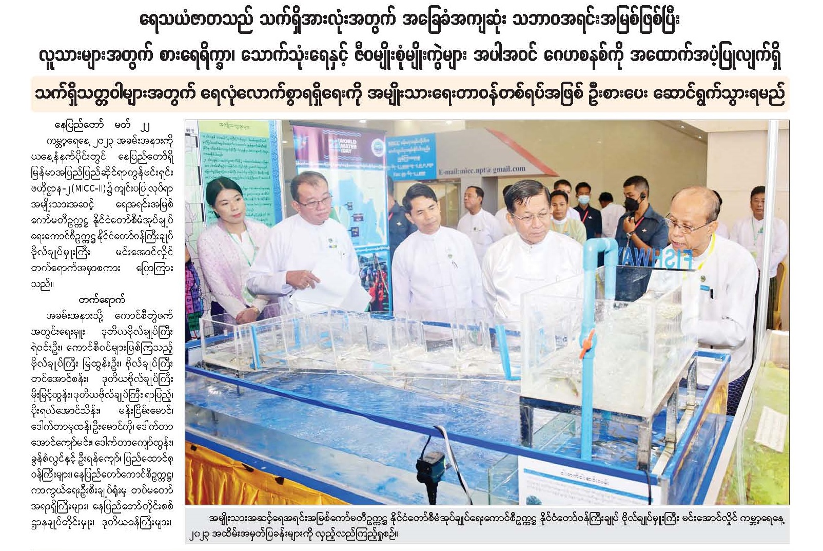 ကမ္ဘာ့ရေနေ့