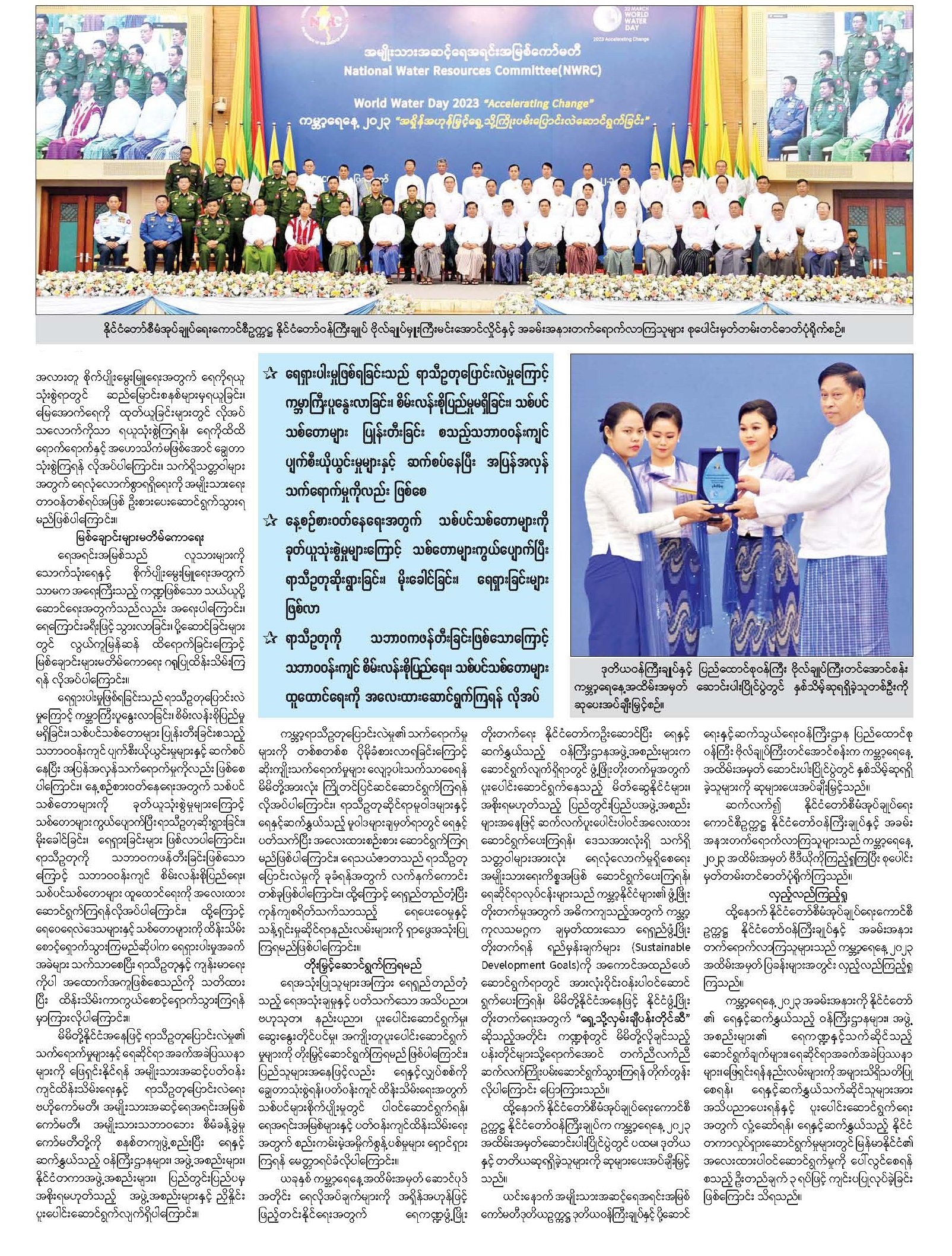 ကမ္ဘာ့ရေနေ့